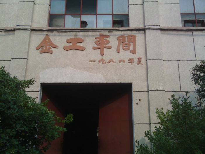 雙象生產(chǎn)車間